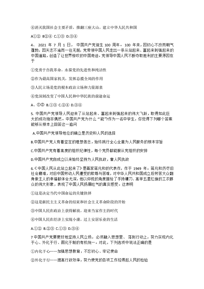 2021安徽省卓越县中联盟高一下学期期中联考政治试题PDF版含答案02