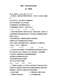 2021枣庄滕州一中高一下学期4月定时训练政治试题含答案