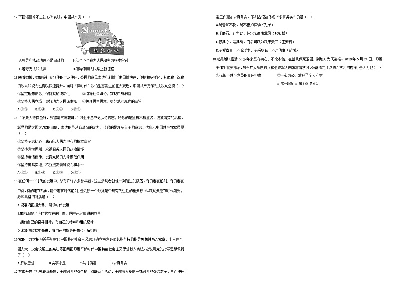 蚌埠三中2020-2021学年高一第二学期4月月考政治试卷第3页