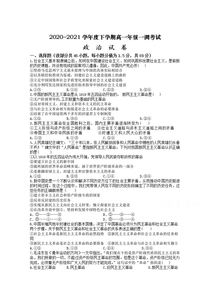 2021衡水十四中高一下学期一调考试政治试卷含答案01