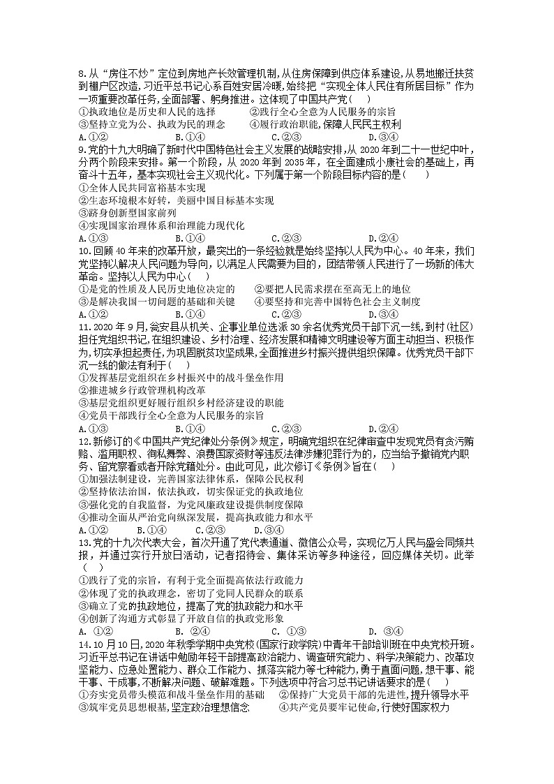 2021衡水十四中高一下学期一调考试政治试卷含答案02