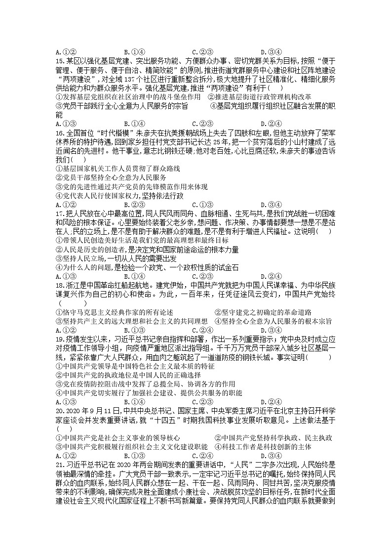 2021衡水十四中高一下学期一调考试政治试卷含答案03