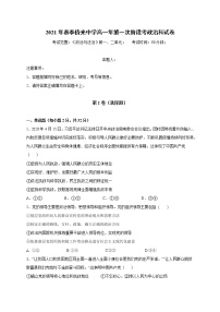 2021福建省南安市侨光中学高一下学期第一次阶段考试政治试题含答案