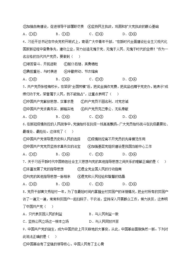 2021福建省南安市侨光中学高一下学期第一次阶段考试政治试题含答案第2页