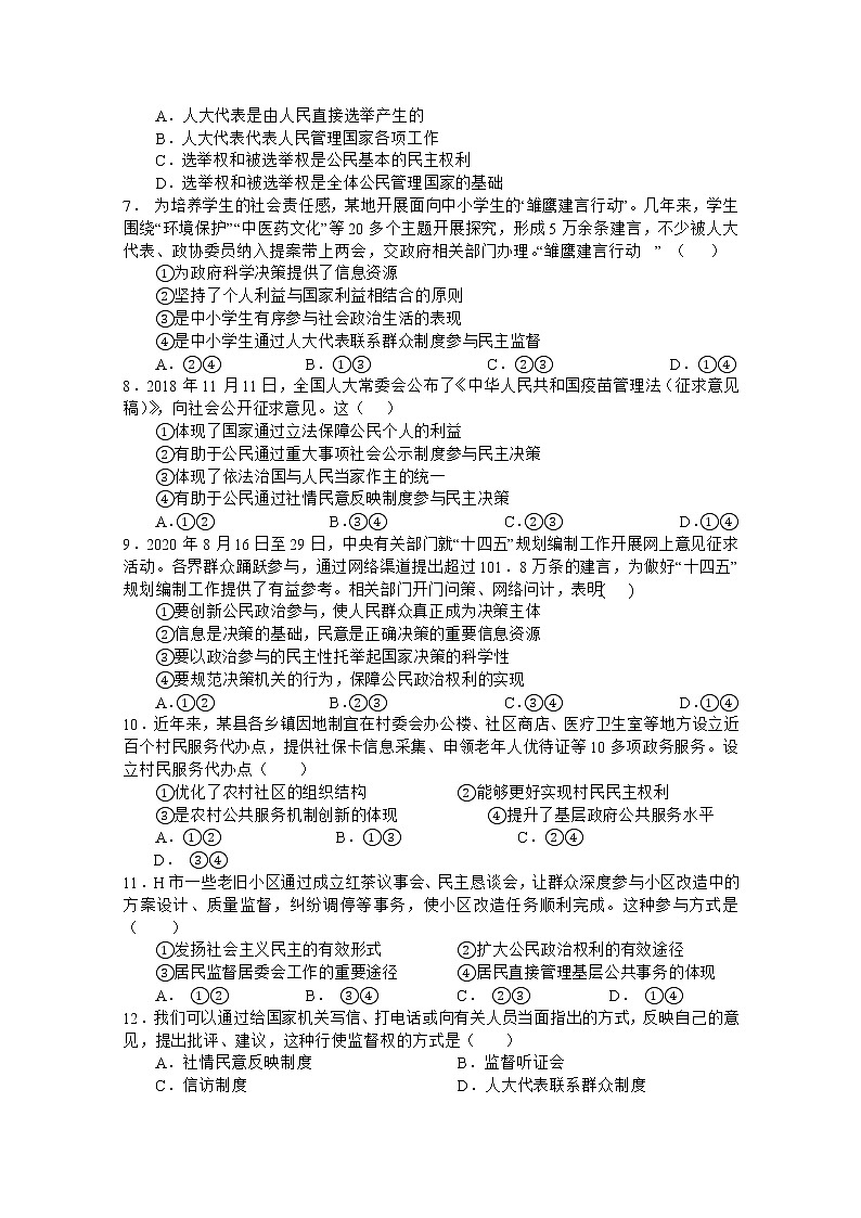 2021遂宁射洪中学―高一下学期第一次月考政治含答案第2页