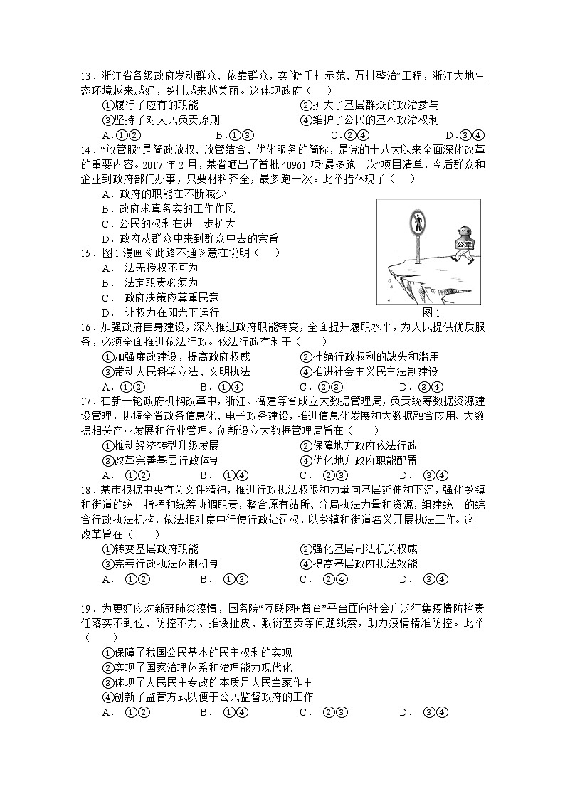 2021遂宁射洪中学―高一下学期第一次月考政治含答案第3页