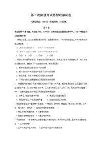 2021盘锦二中高一第二次阶段考试政治试卷含答案