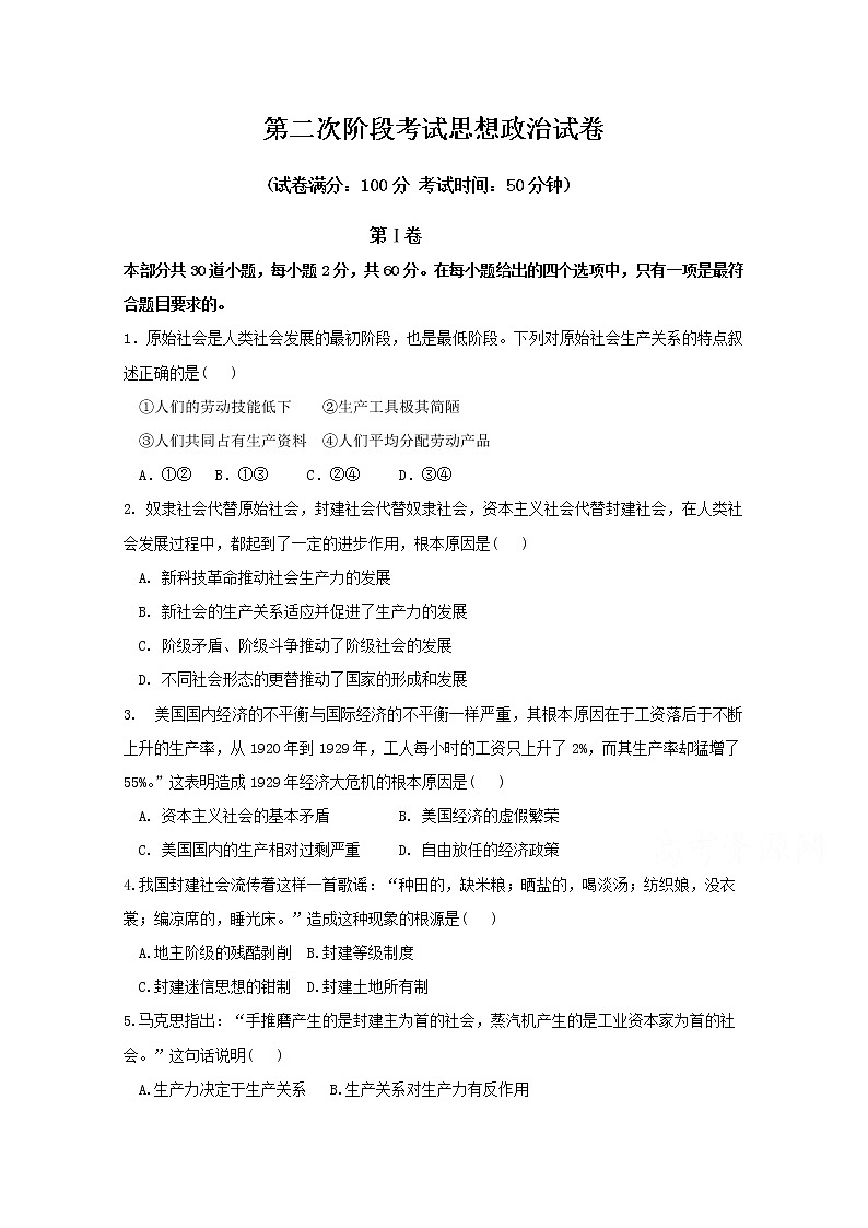 2021盘锦二中高一第二次阶段考试政治试卷含答案第1页