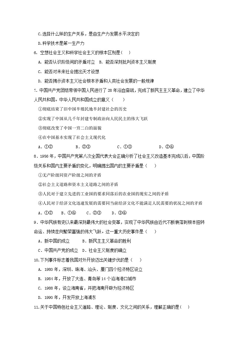 2021盘锦二中高一第二次阶段考试政治试卷含答案第2页