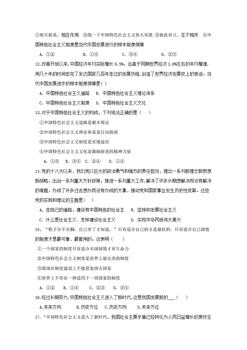 2021盘锦二中高一第二次阶段考试政治试卷含答案第3页