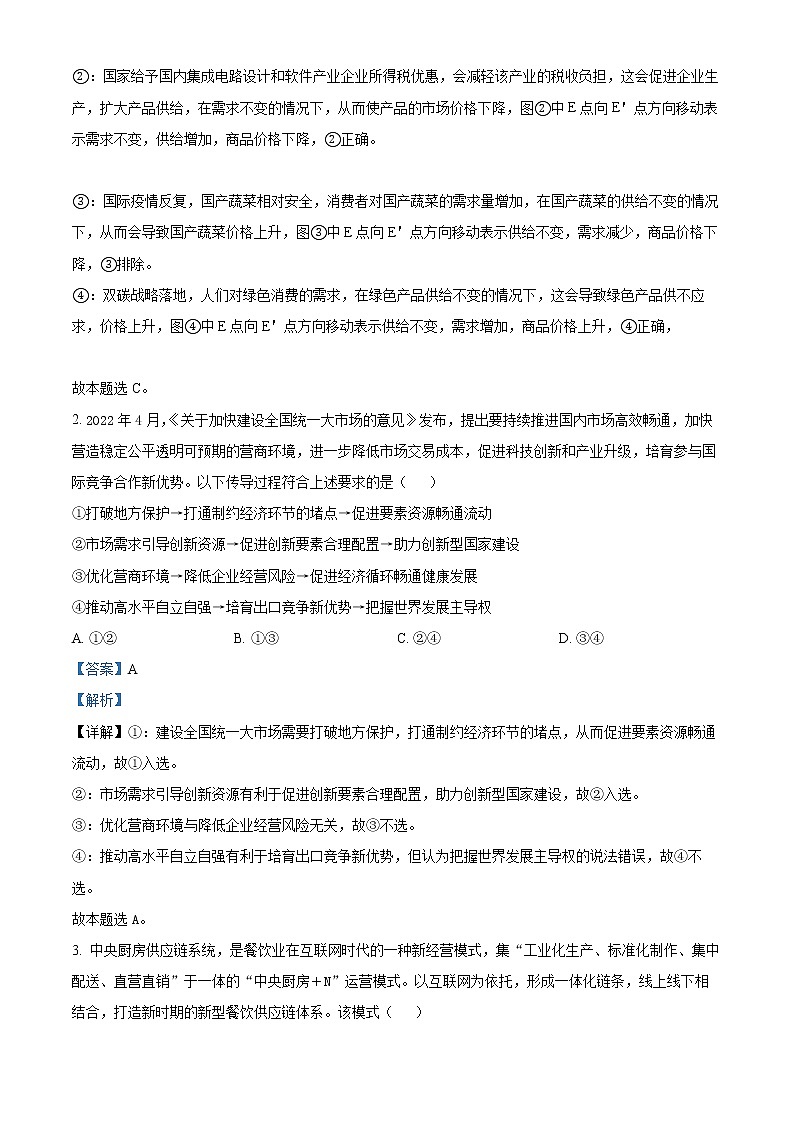 黑龙江省哈尔滨市第三中学校2022届高考第五次模拟考试文综政治试题（解析版）02