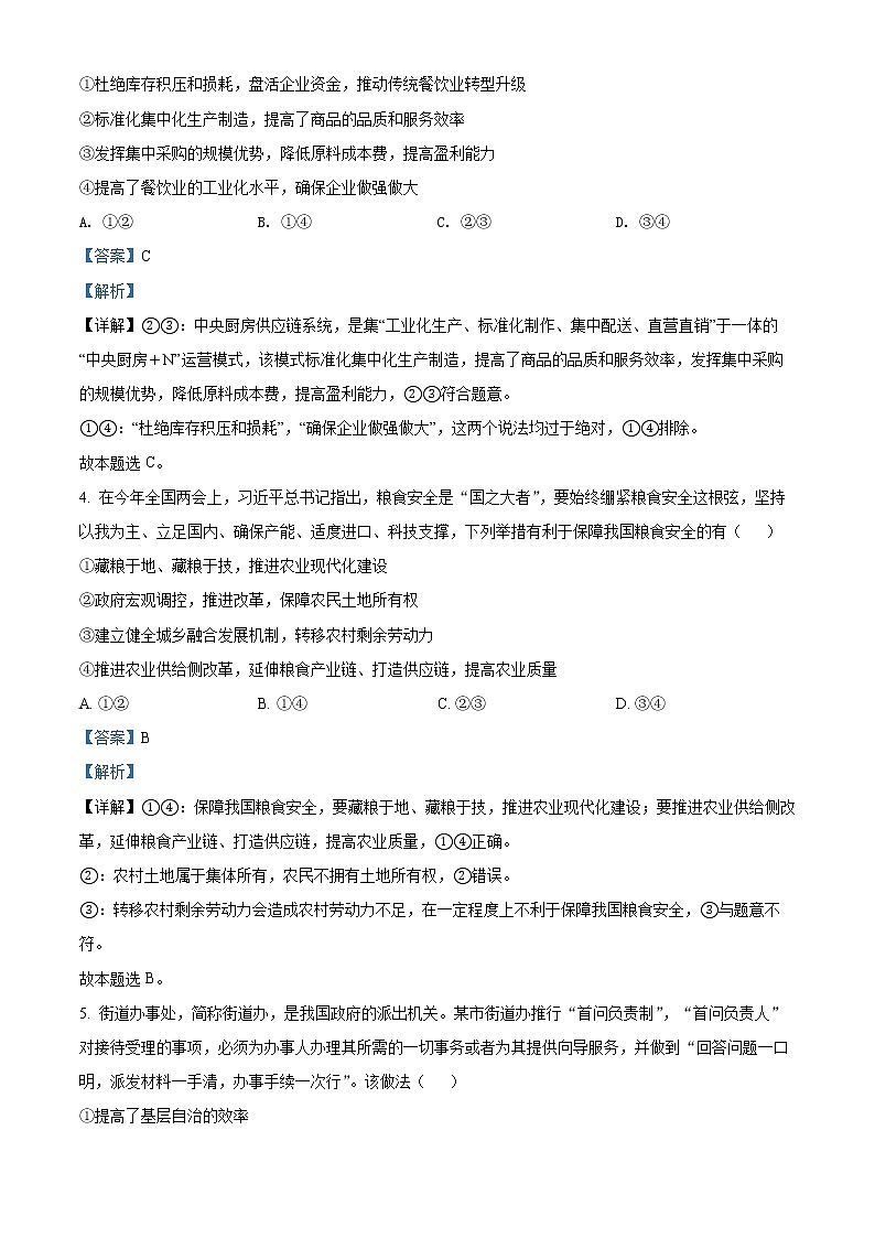 黑龙江省哈尔滨市第三中学校2022届高考第五次模拟考试文综政治试题（解析版）03