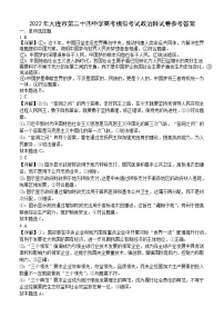 2022年辽宁省大连市第二十四中学高三模拟考试（最后一模）政治试题答案