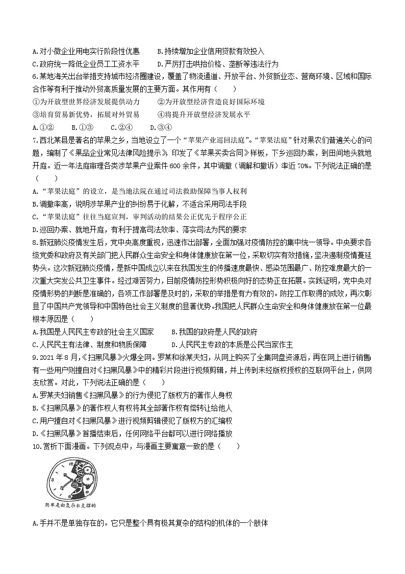 天津市耀华中学2022届高考一模政治试题02