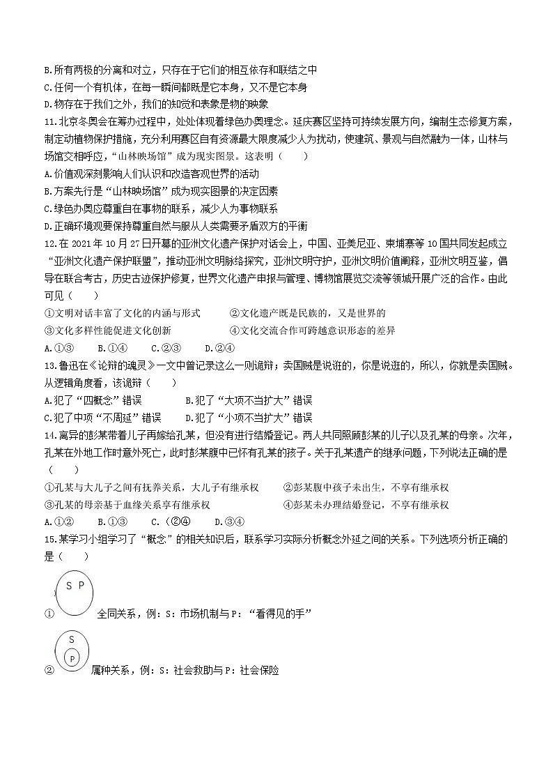 天津市耀华中学2022届高考一模政治试题03