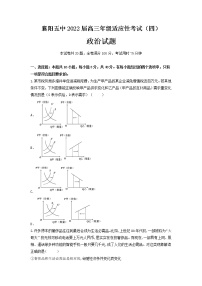 2022襄阳五中高三适应性考试（四模）政治（含答案、答题卡）