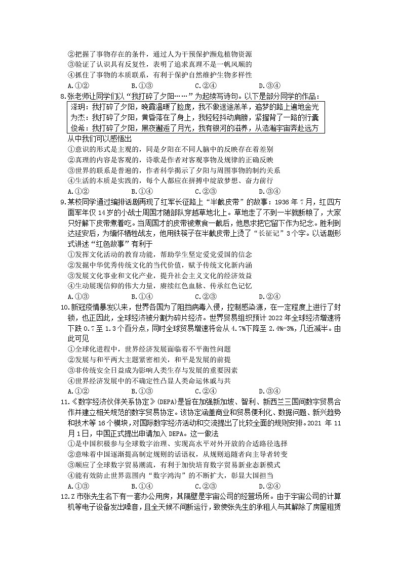 2022济宁高三下学期三模政治试题含答案03