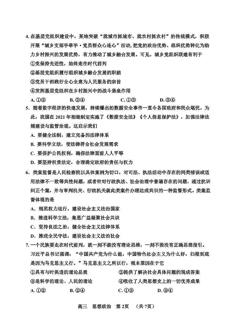 天津市红桥区2022届高三下学期二模政治试题PDF版第2页
