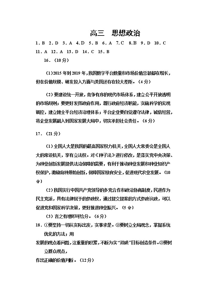 天津市红桥区2022届高三下学期二模政治答案第1页