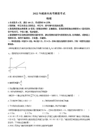 2022威海高三下学期高考二模政治试题含答案