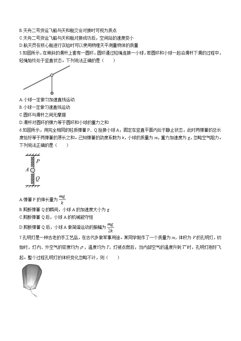 2022威海高三下学期高考二模政治试题含答案02