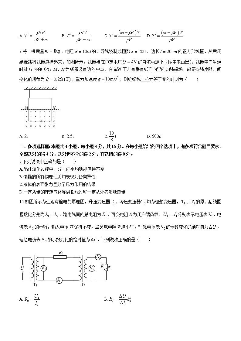 2022威海高三下学期高考二模政治试题含答案03