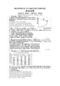 2022黄冈中学高三第三次模拟考试政治（含答案）