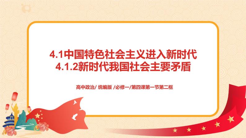 中国特色社会主义中国特色社会主义进入新时代优秀课件ppt-教习网