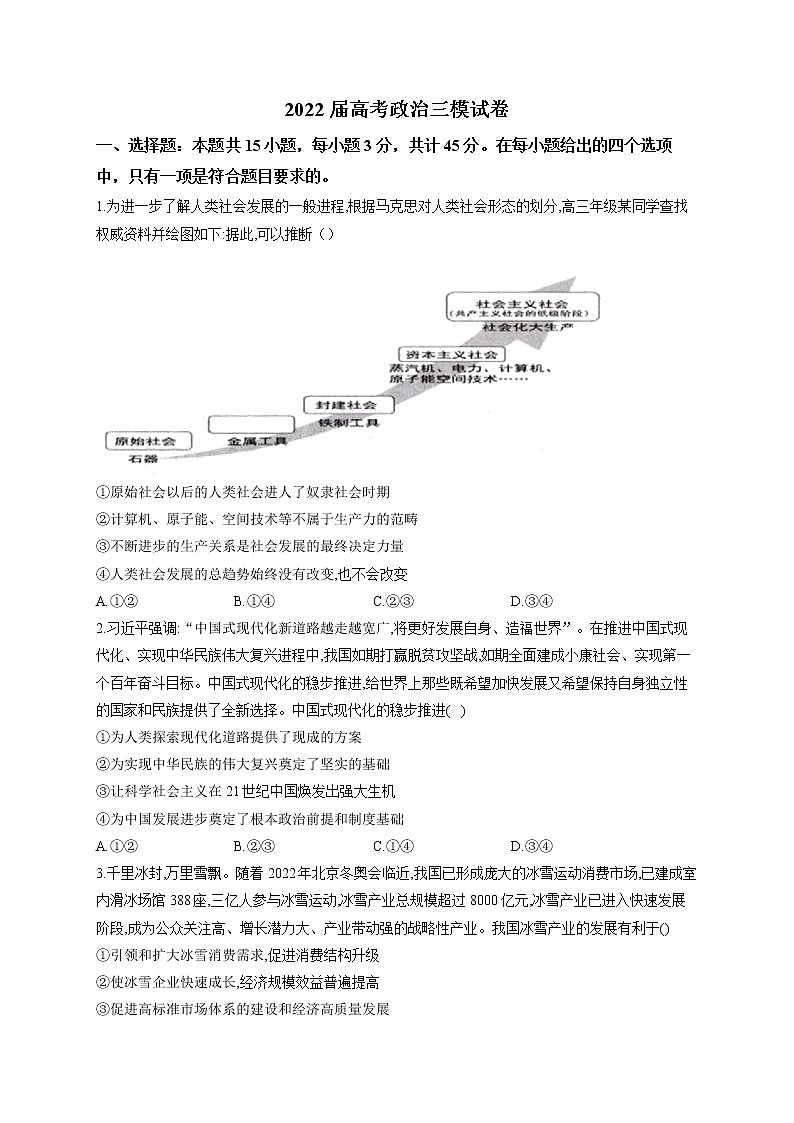 2022届新高考政治三模试卷（含答案） (11)第1页