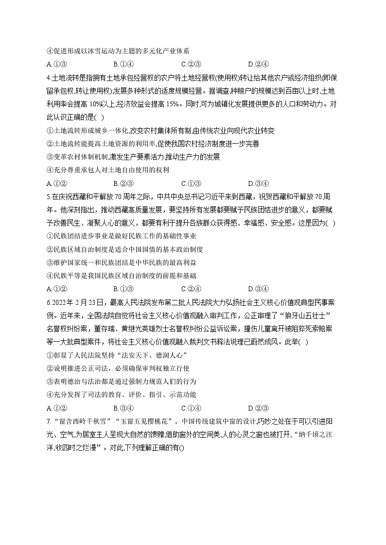 2022届新高考政治三模试卷（含答案） (11)第2页