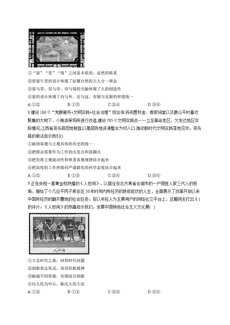 2022届新高考政治三模试卷（含答案） (11)第3页