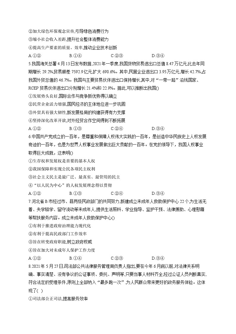 2022届新高考政治三模试卷（含答案） (1)第2页