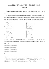 2022届福建省福州市高三5月质量检测（三模）政治试题含答案