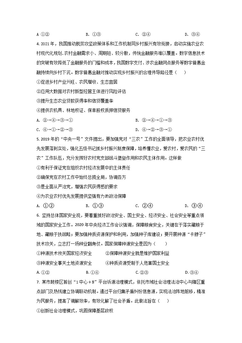 2022届沈阳市第一二0中学高三4月质量检测政治试卷含答案02