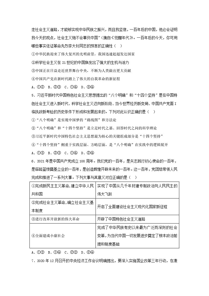 2022届山东省枣庄市滕州市第一中学高三上学期12月阶段检测政治试卷含答案02