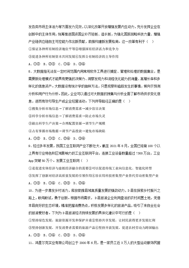 2022届山东省枣庄市滕州市第一中学高三上学期12月阶段检测政治试卷含答案03