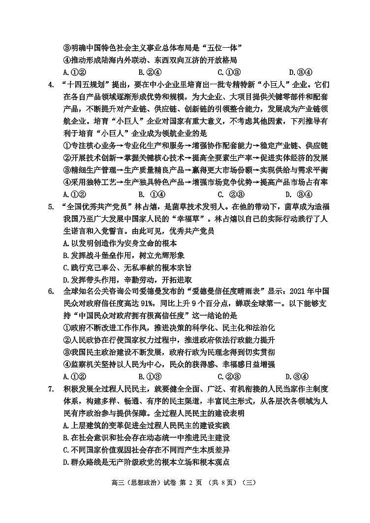 2022届天津市河西区高三三模政治试题及答案02