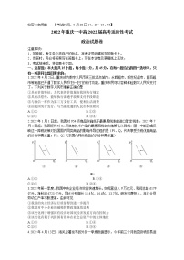 2022届重庆市第一中学高三考前适应性考试政治试题及答案