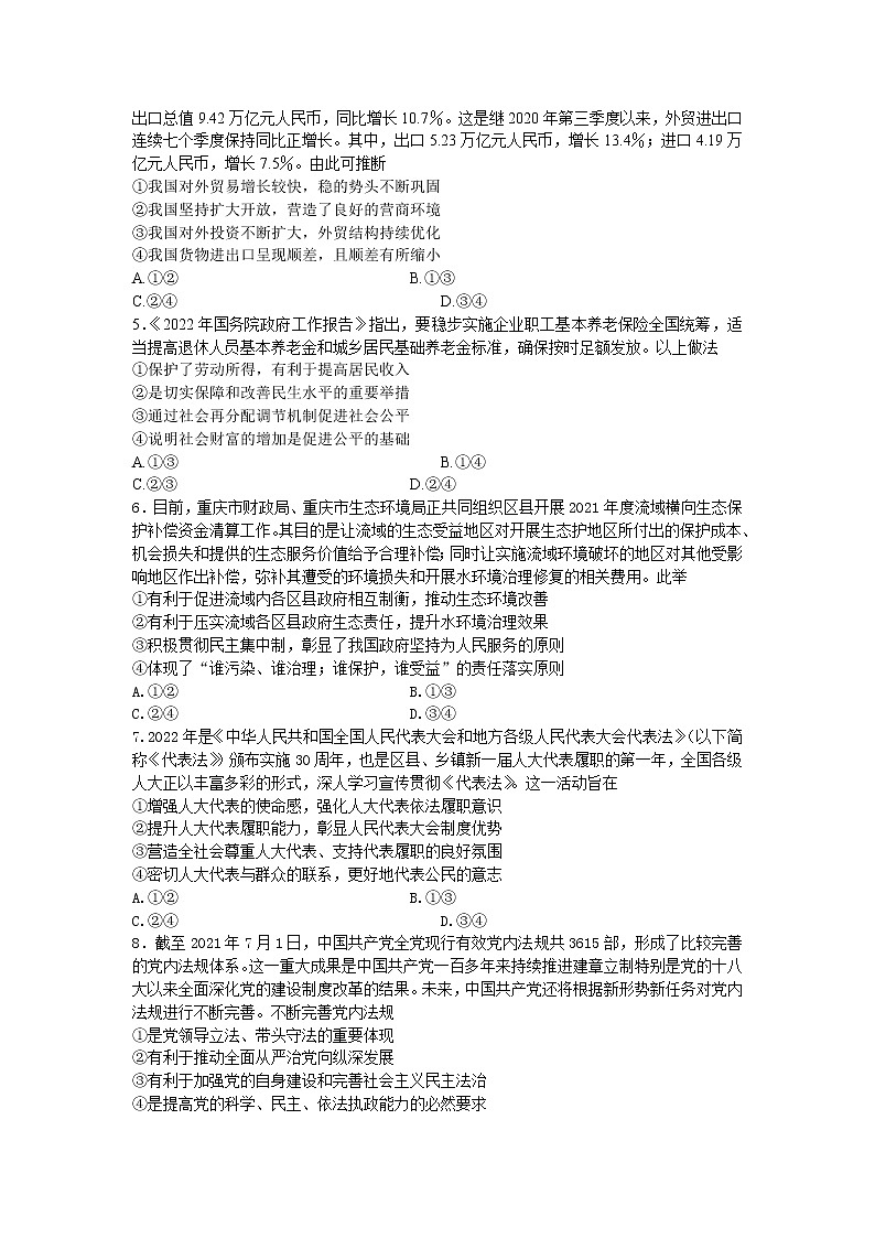2022届重庆市第一中学校高三考前适应性考试政治试题第2页