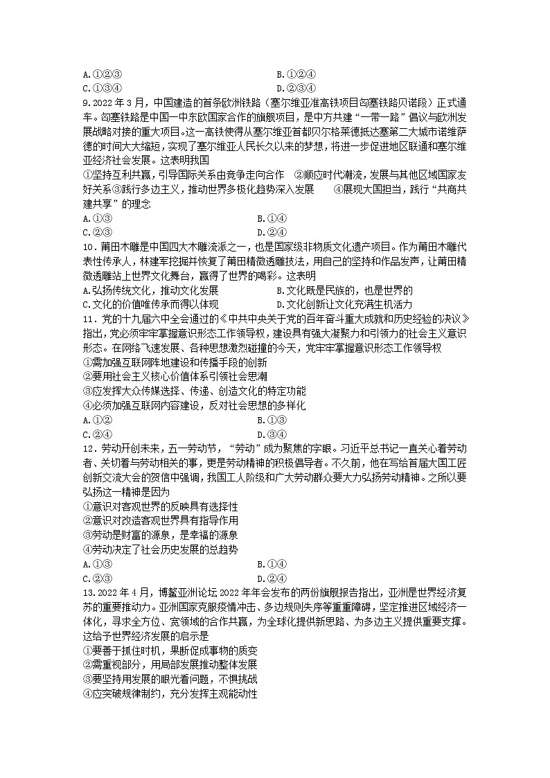 2022届重庆市第一中学校高三考前适应性考试政治试题第3页