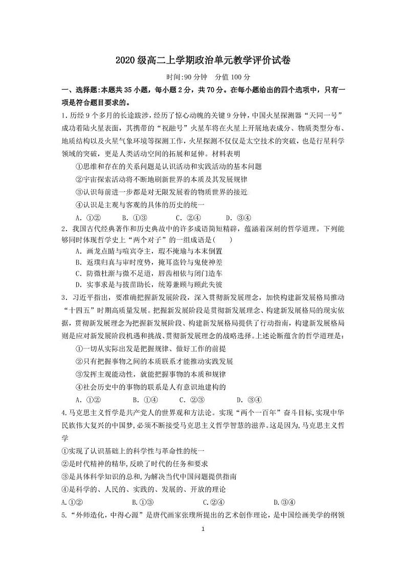 2022合肥六中高二上学期10月单元教学评价（月考）政治试题PDF版含答案01