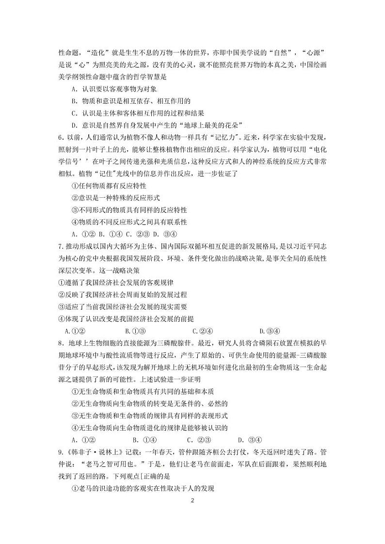 2022合肥六中高二上学期10月单元教学评价（月考）政治试题PDF版含答案02