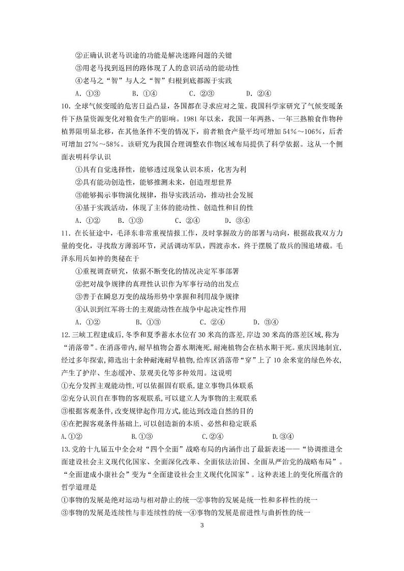 2022合肥六中高二上学期10月单元教学评价（月考）政治试题PDF版含答案03