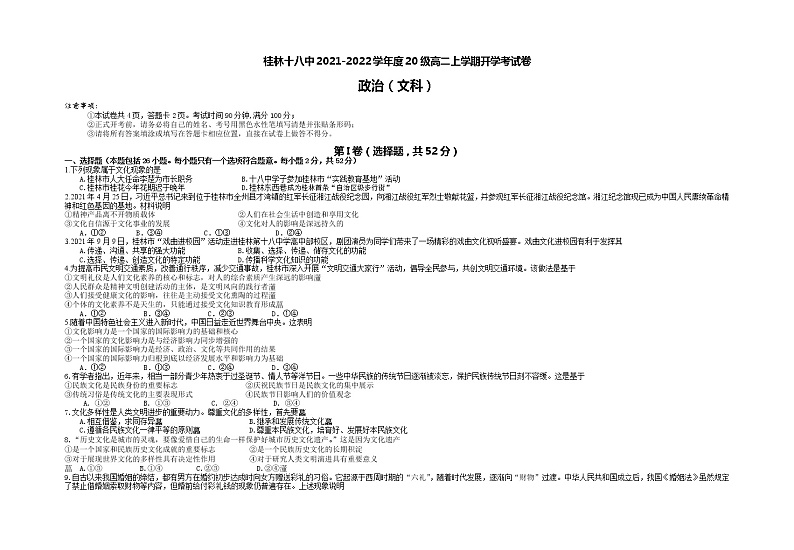 2022桂林十八中高二上学期开学考试政治试题含答案第1页