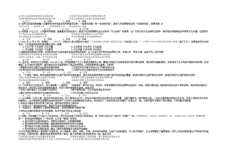 2022桂林十八中高二上学期开学考试政治试题含答案第2页