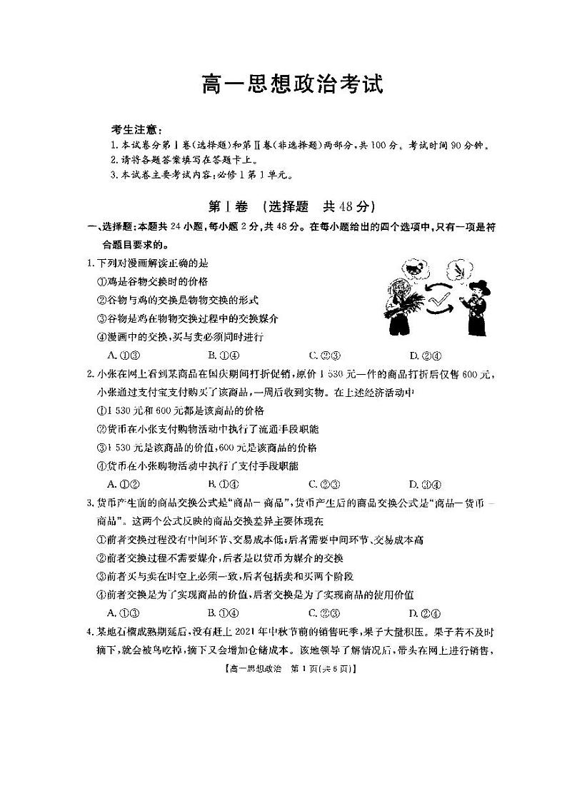 2022通辽高一上学期10月月考政治试题PDF版含答案01