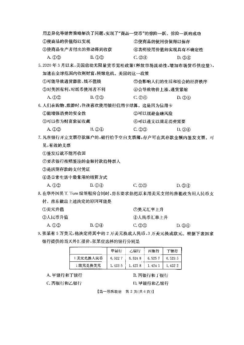 2022通辽高一上学期10月月考政治试题PDF版含答案02