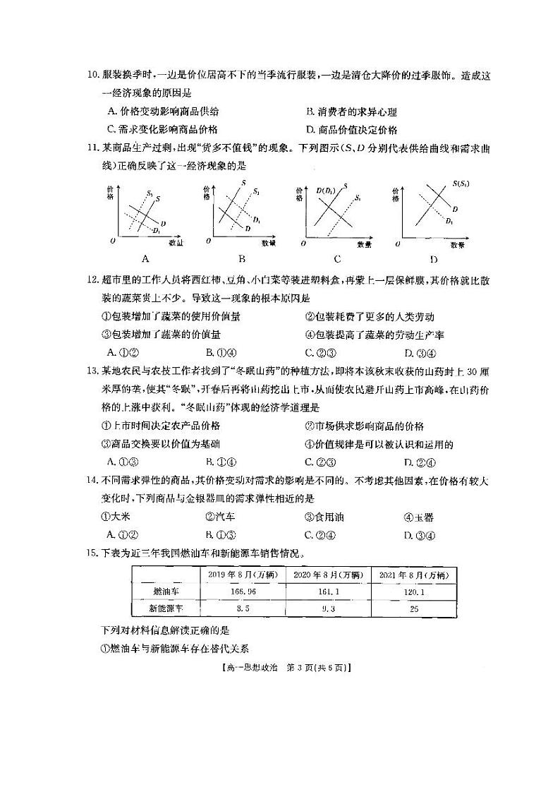 2022通辽高一上学期10月月考政治试题PDF版含答案03