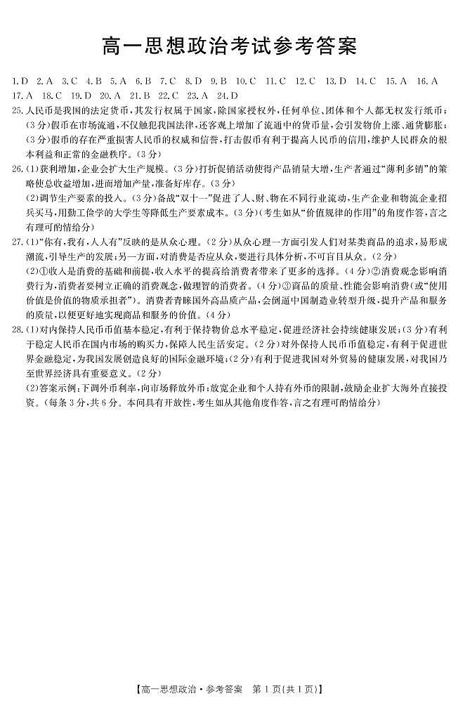 2022通辽高一上学期10月月考政治试题PDF版含答案01