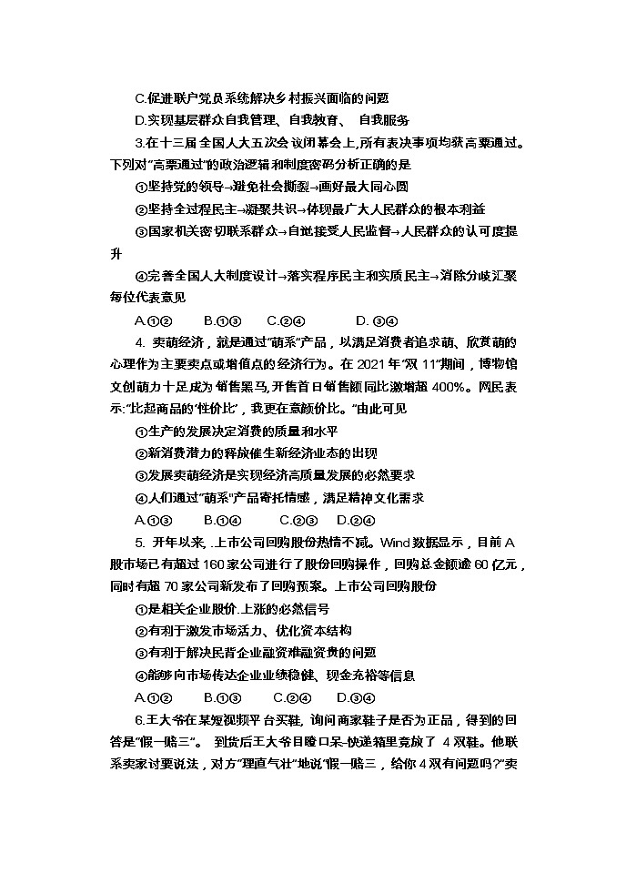 江苏省如皋市2022届高三下学期适应性考试（三）政治+Word版含答案02